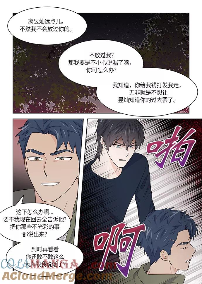《男言之隐》第33话 第19页