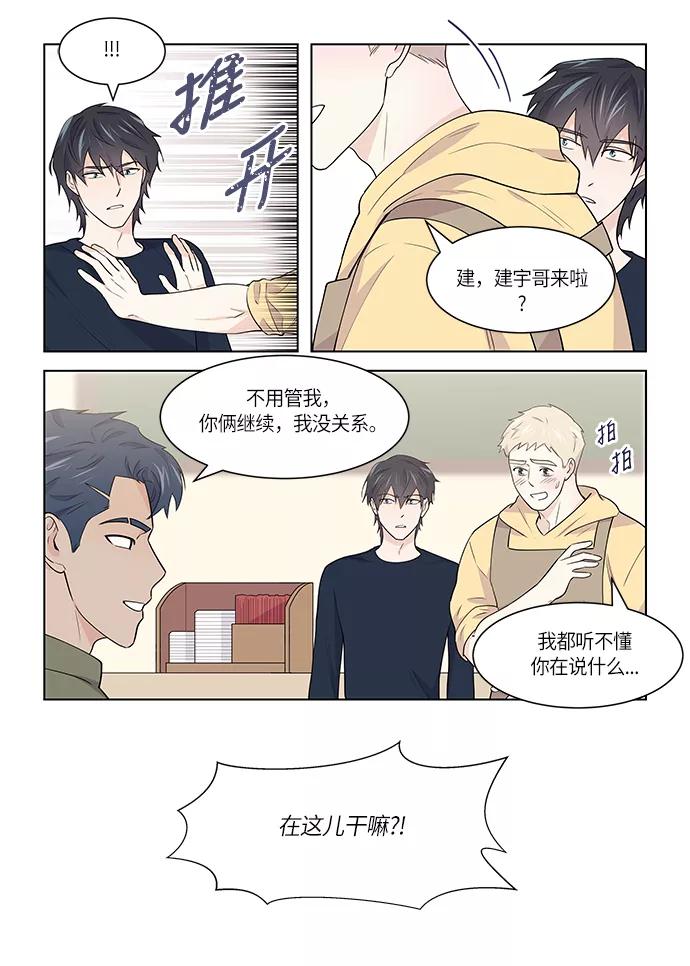 《男言之隐》第33话 第4页