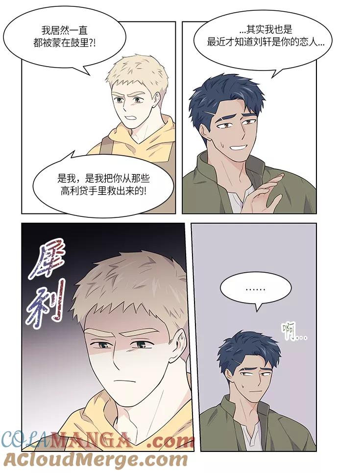 《男言之隐》第33话 第15页