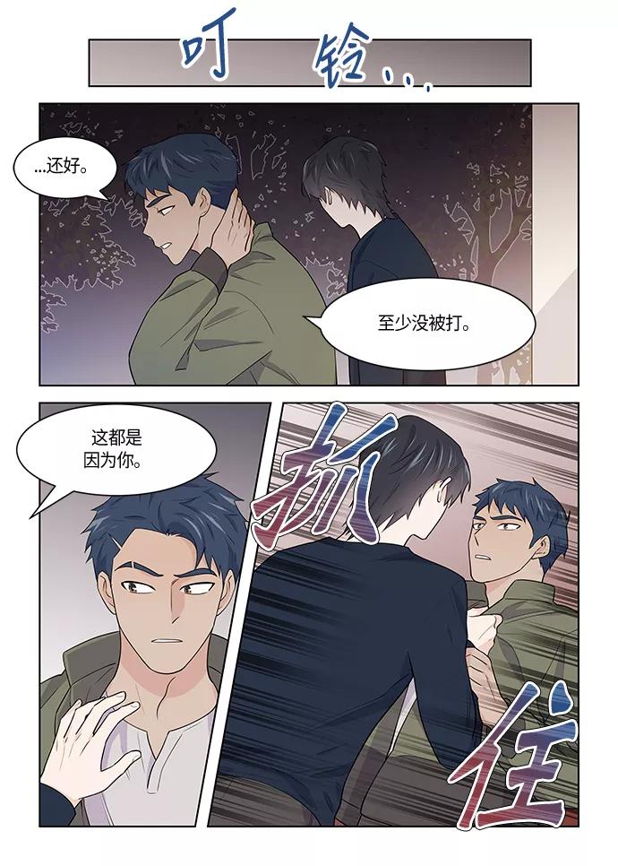《男言之隐》第33话 第18页