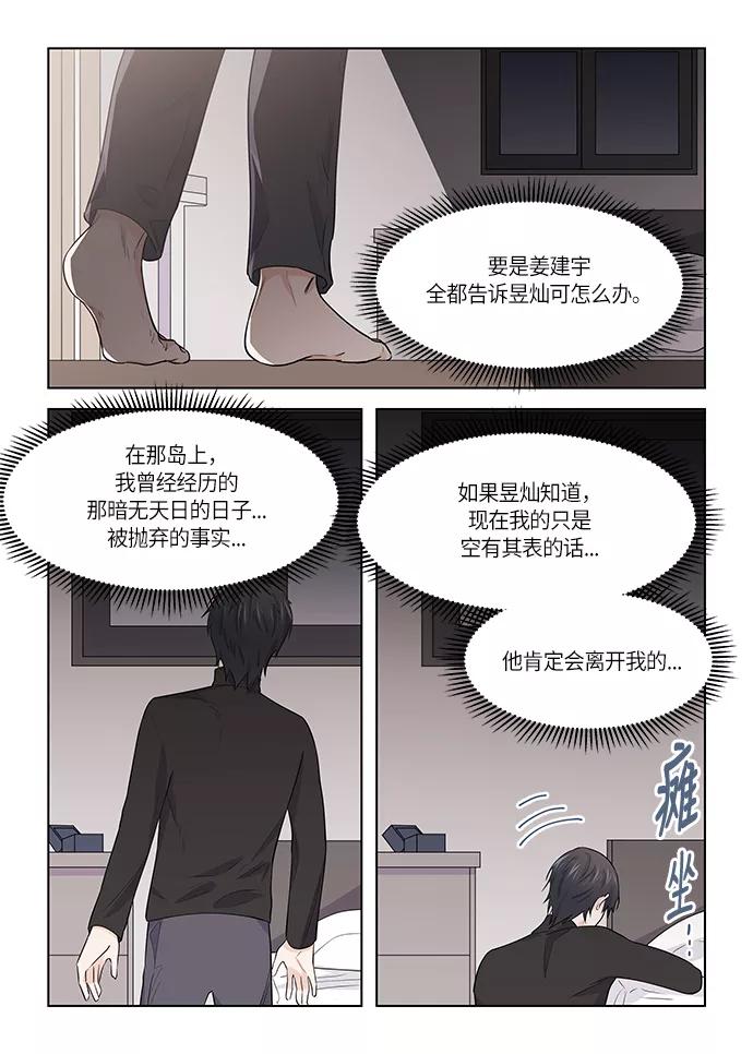 《男言之隐》第33话 第24页