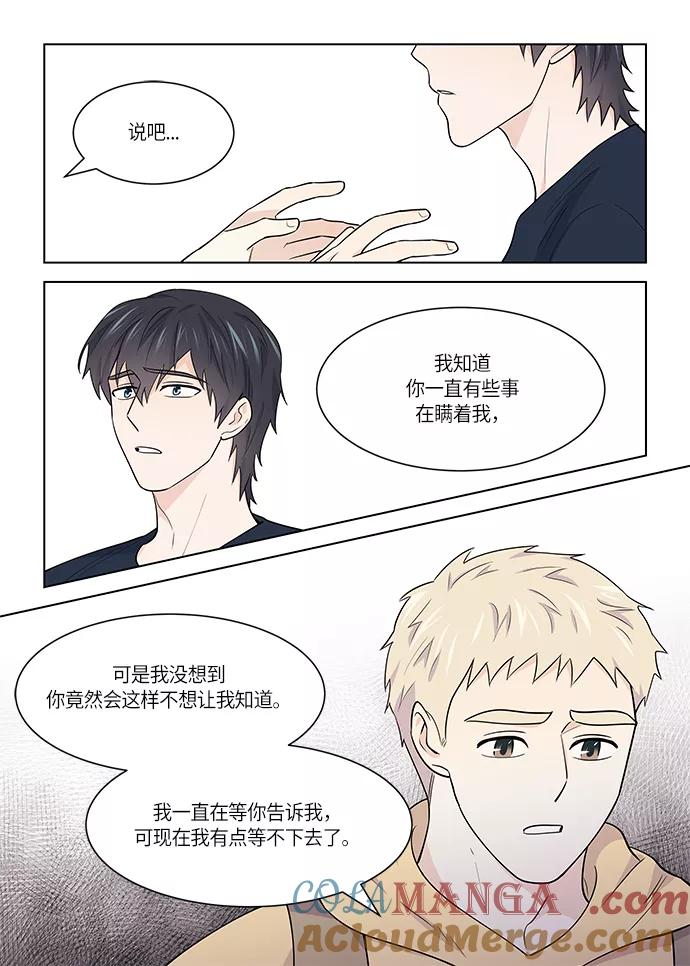 《男言之隐》第33话 第13页