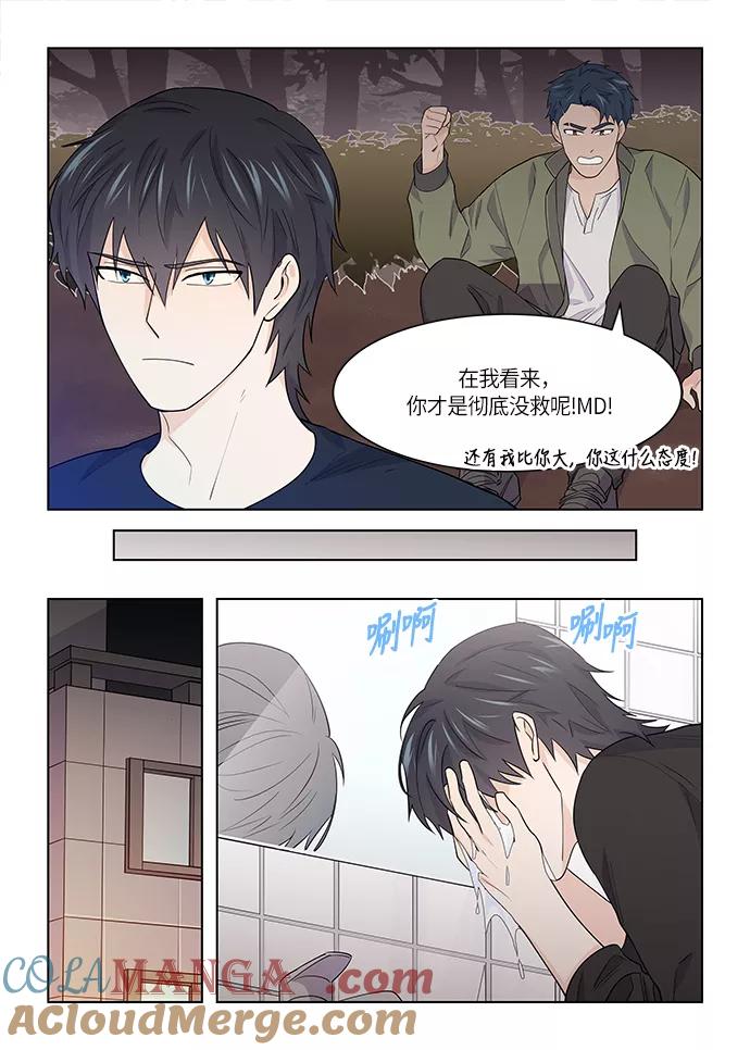 《男言之隐》第33话 第21页