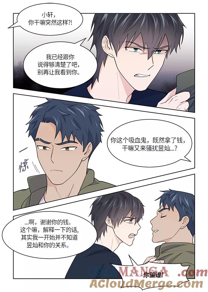 《男言之隐》第33话 第7页