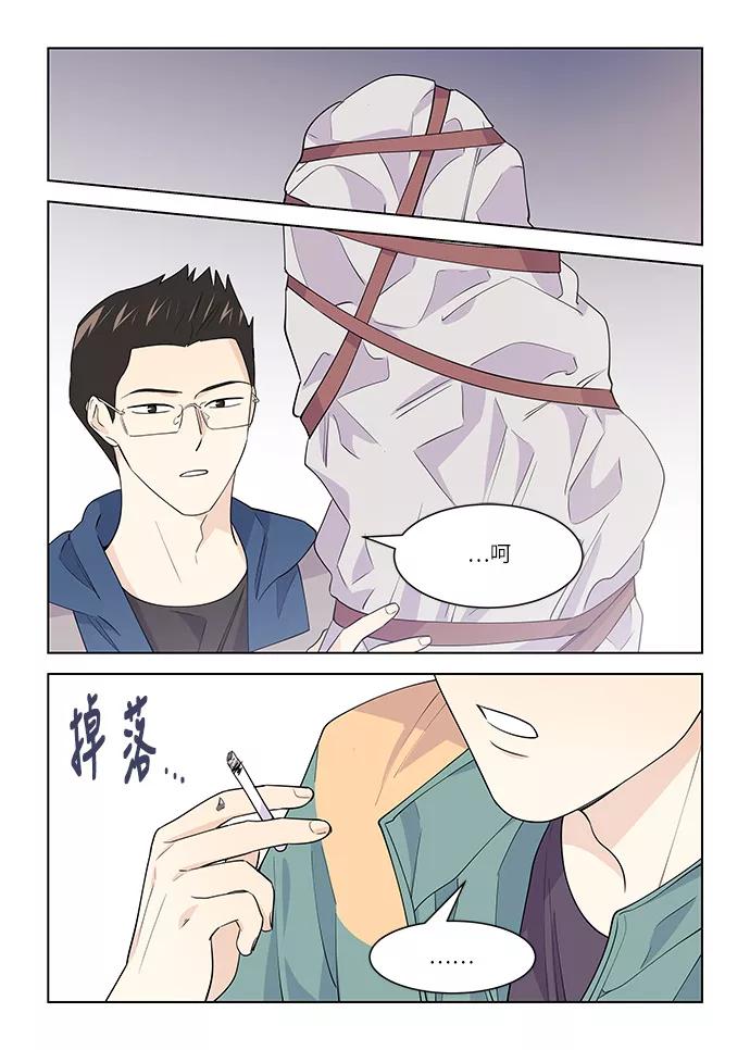 《男言之隐》第34话 第2页
