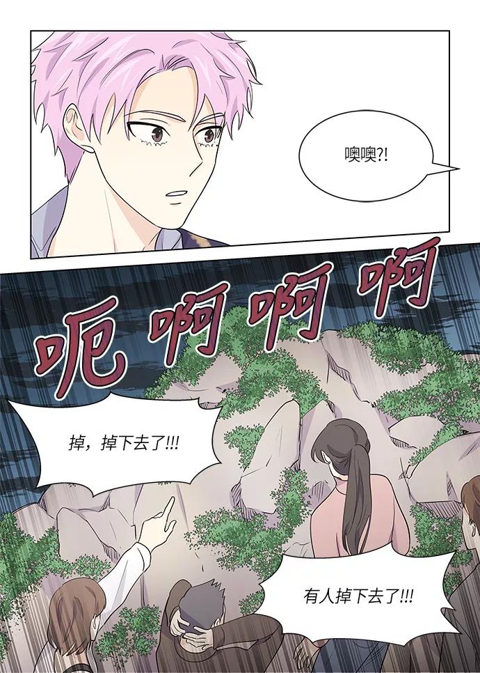 《男言之隐》第34话 第24页