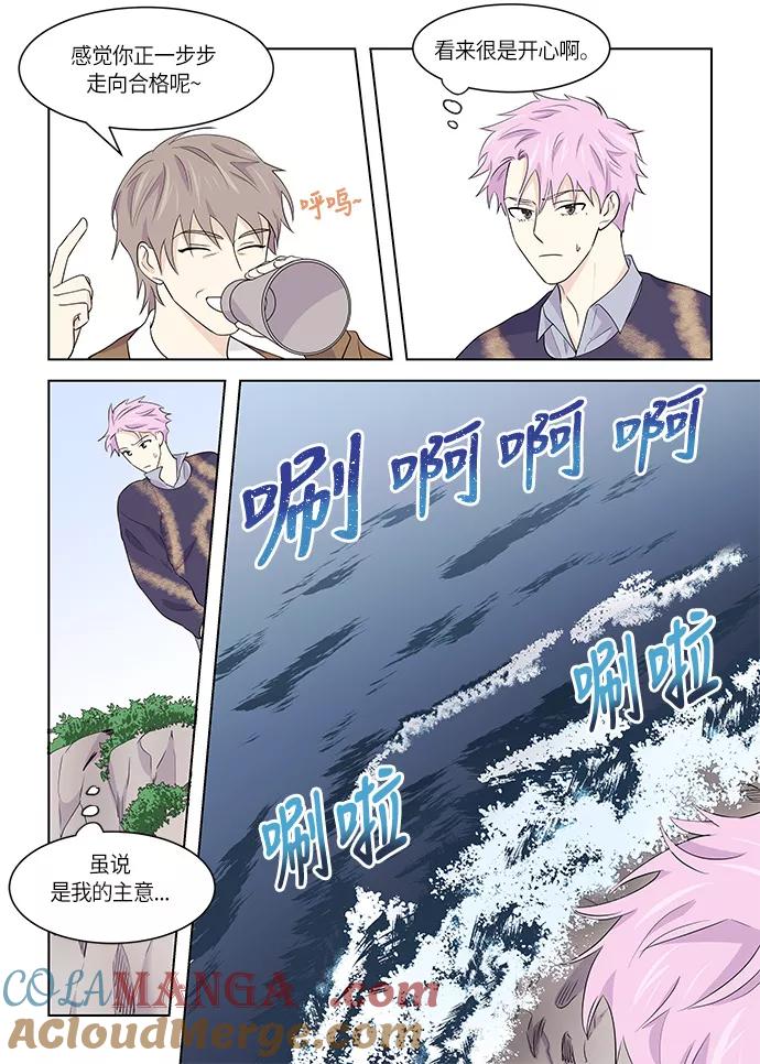《男言之隐》第34话 第15页