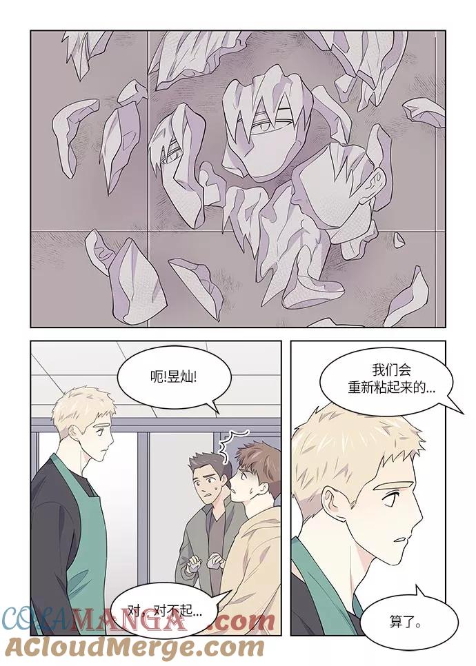 《男言之隐》第35话 第5页