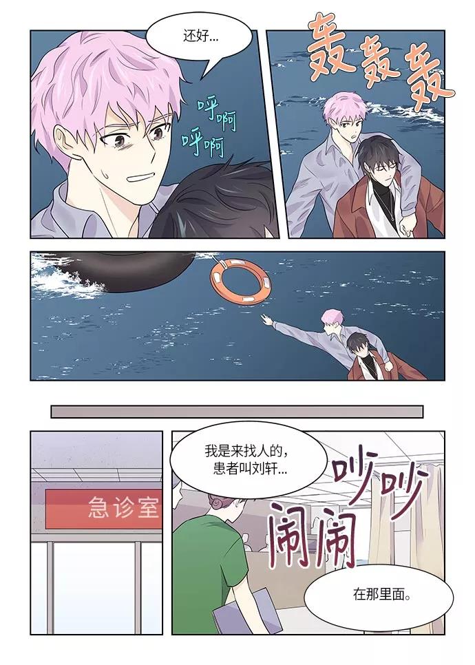 《男言之隐》第35话 第14页