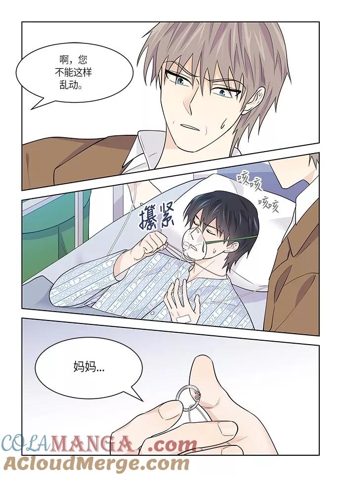 《男言之隐》第35话 第17页