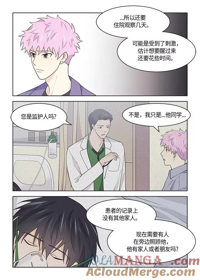 《男言之隐》第35话 第23页