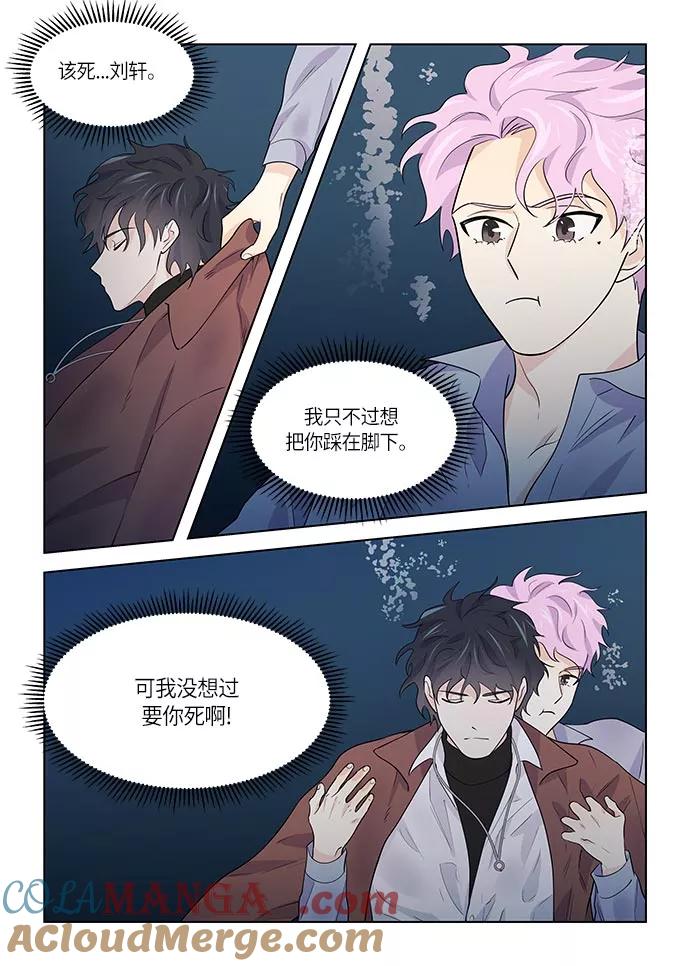 《男言之隐》第35话 第11页