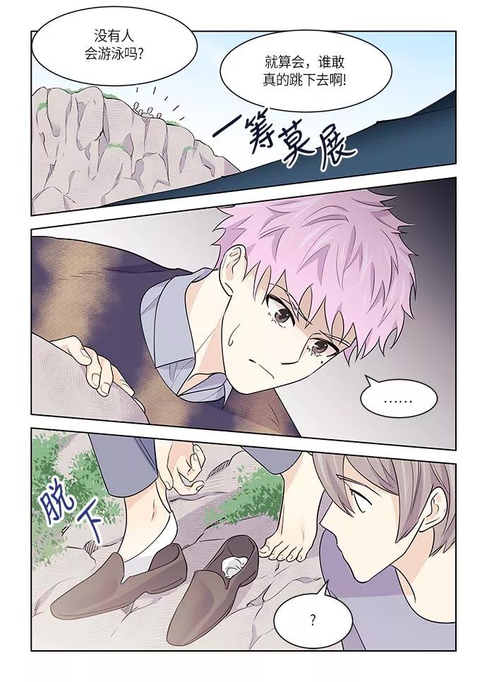 《男言之隐》第35话 第8页