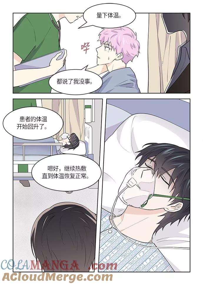 《男言之隐》第35话 第15页