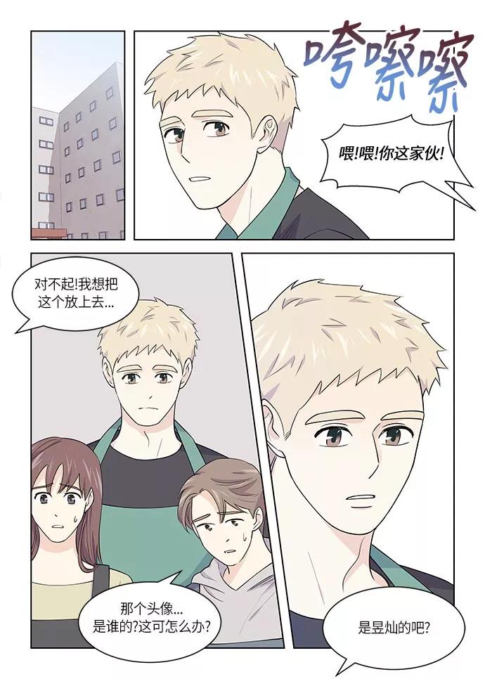 《男言之隐》第35话 第4页