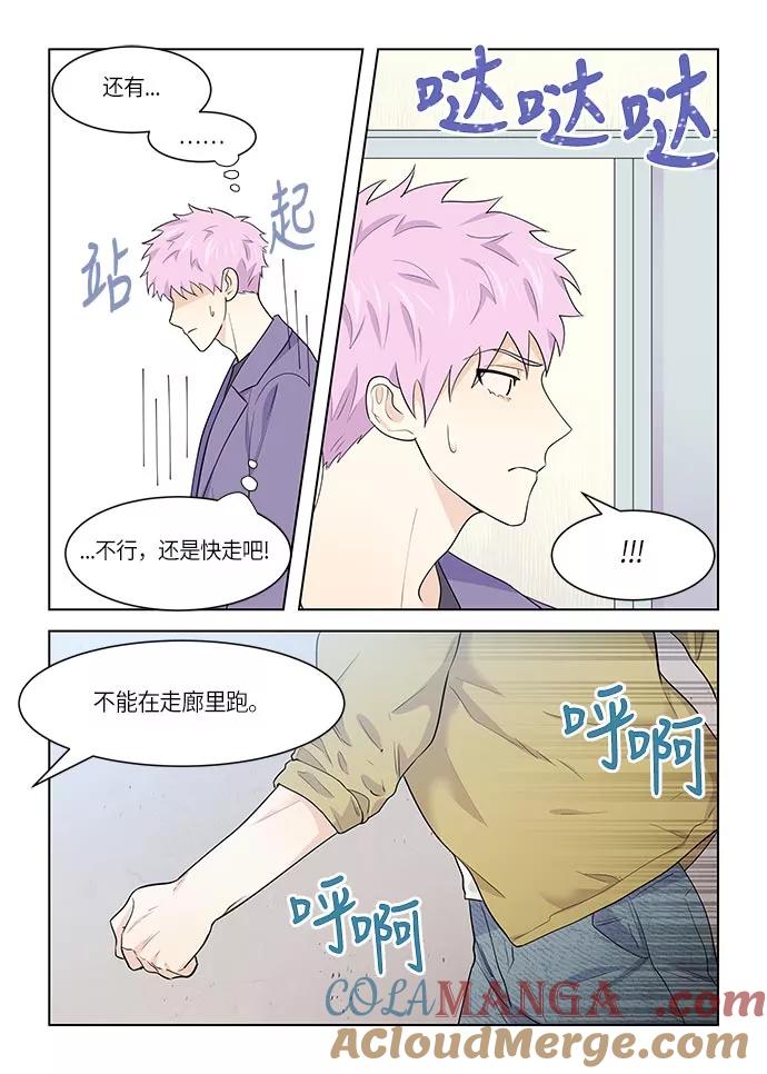 《男言之隐》第35话 第25页