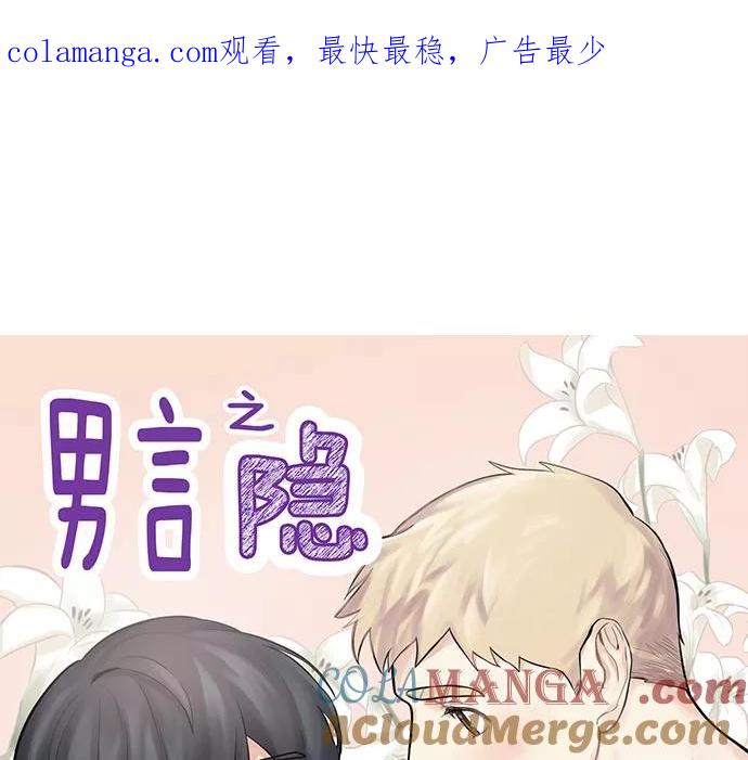 《男言之隐》第35话 第1页