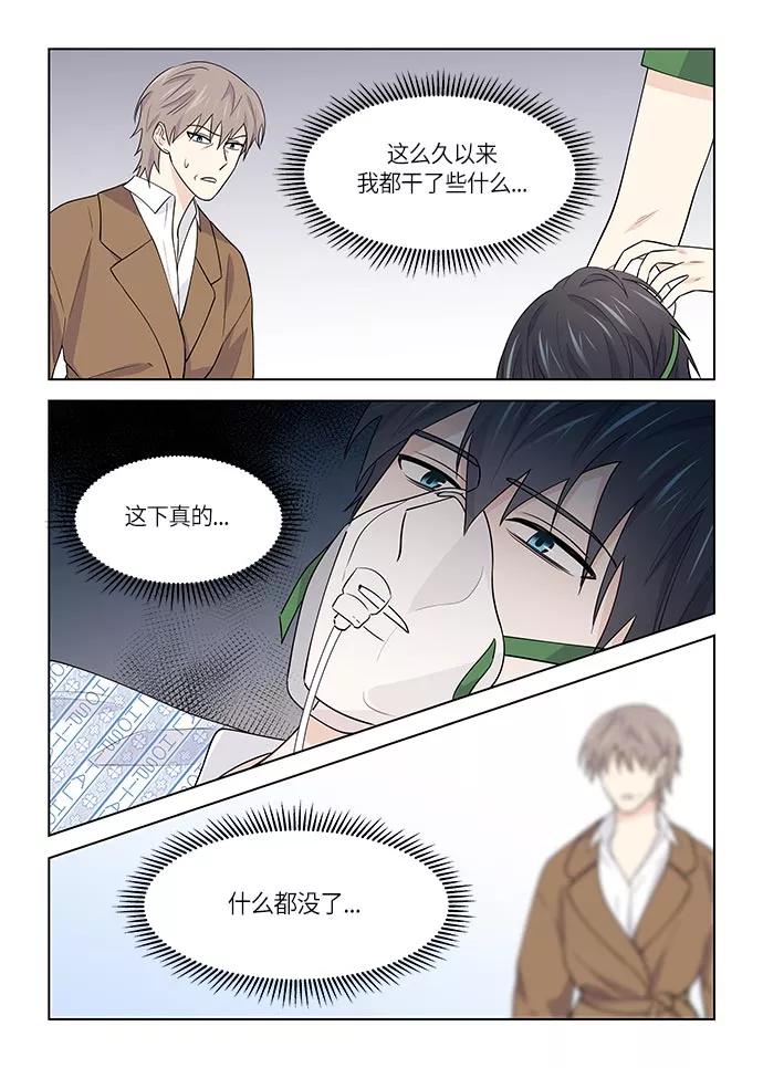 《男言之隐》第35话 第20页