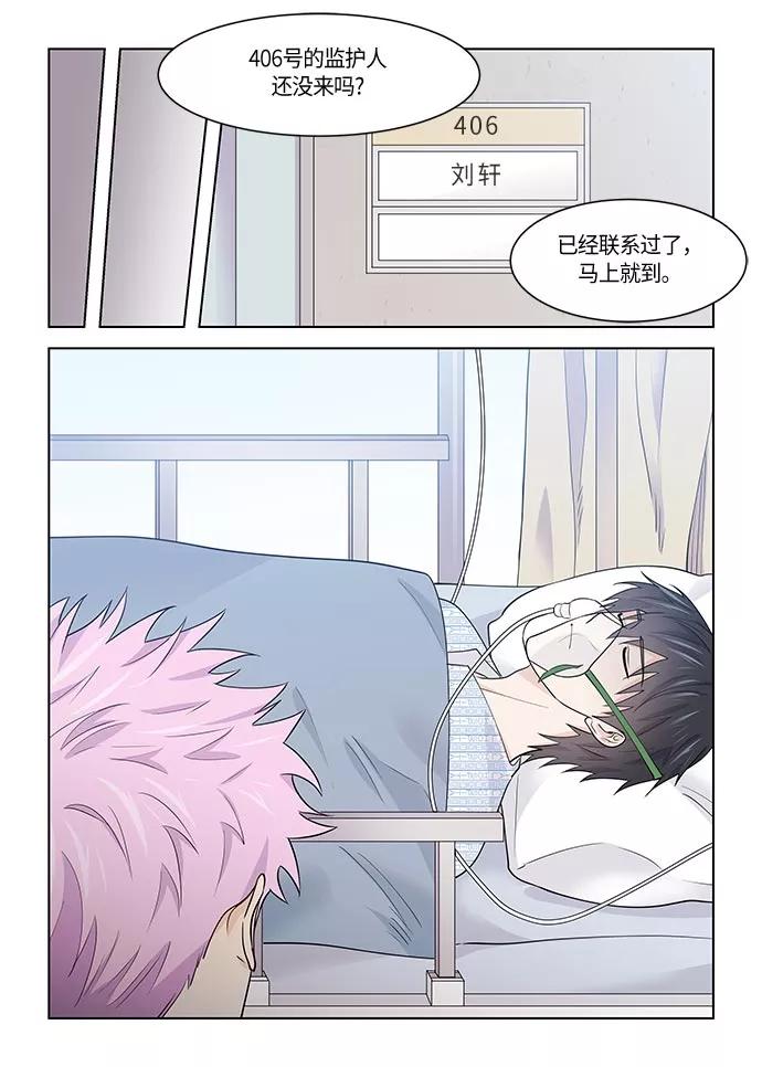 《男言之隐》第35话 第22页