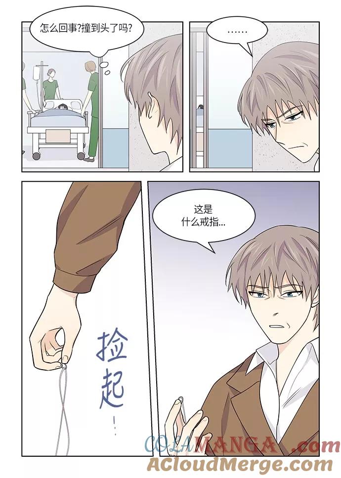 《男言之隐》第35话 第21页