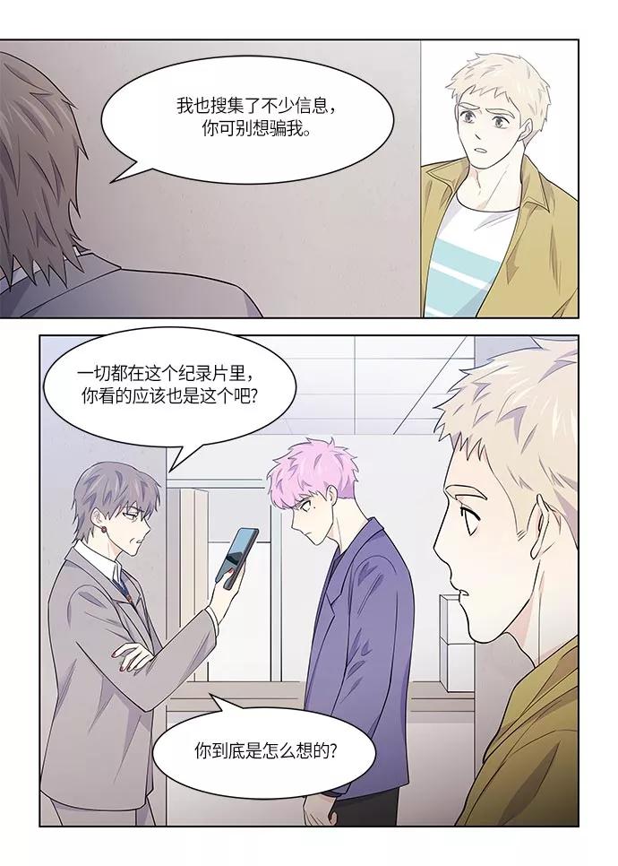 《男言之隐》第36话 第14页