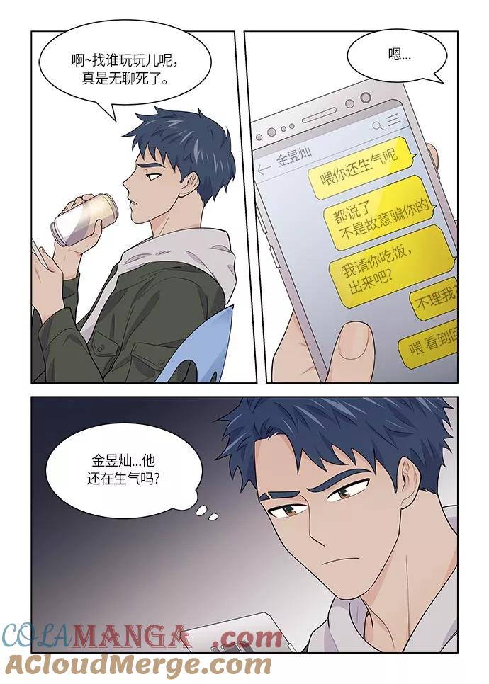 《男言之隐》第36话 第23页