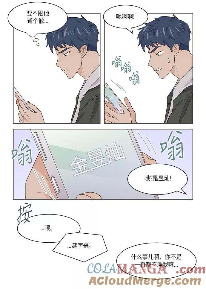 《男言之隐》第36话 第25页