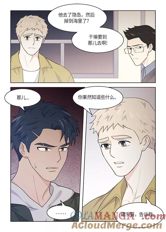 《男言之隐》第36话 第27页