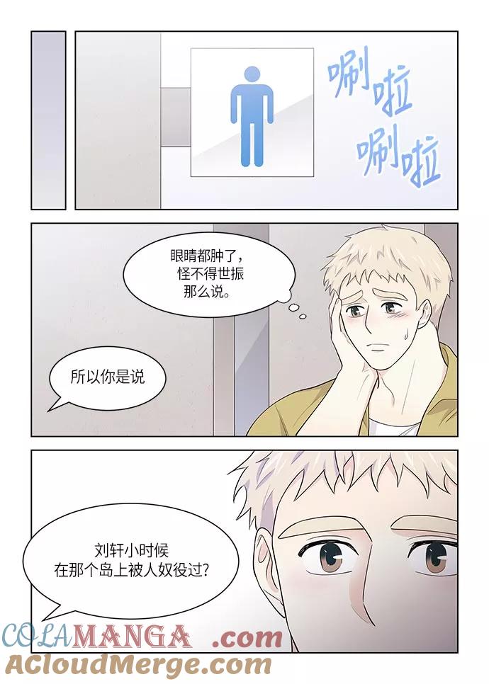 《男言之隐》第36话 第13页
