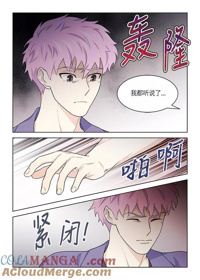 《男言之隐》第36话 第7页