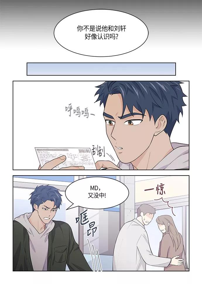 《男言之隐》第36话 第22页
