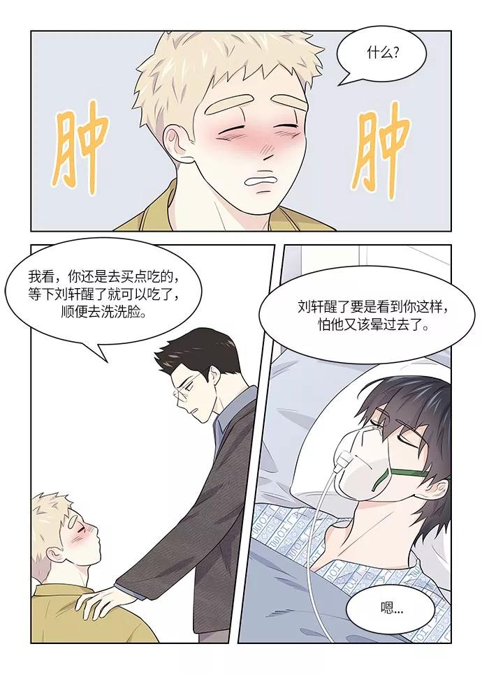 《男言之隐》第36话 第12页