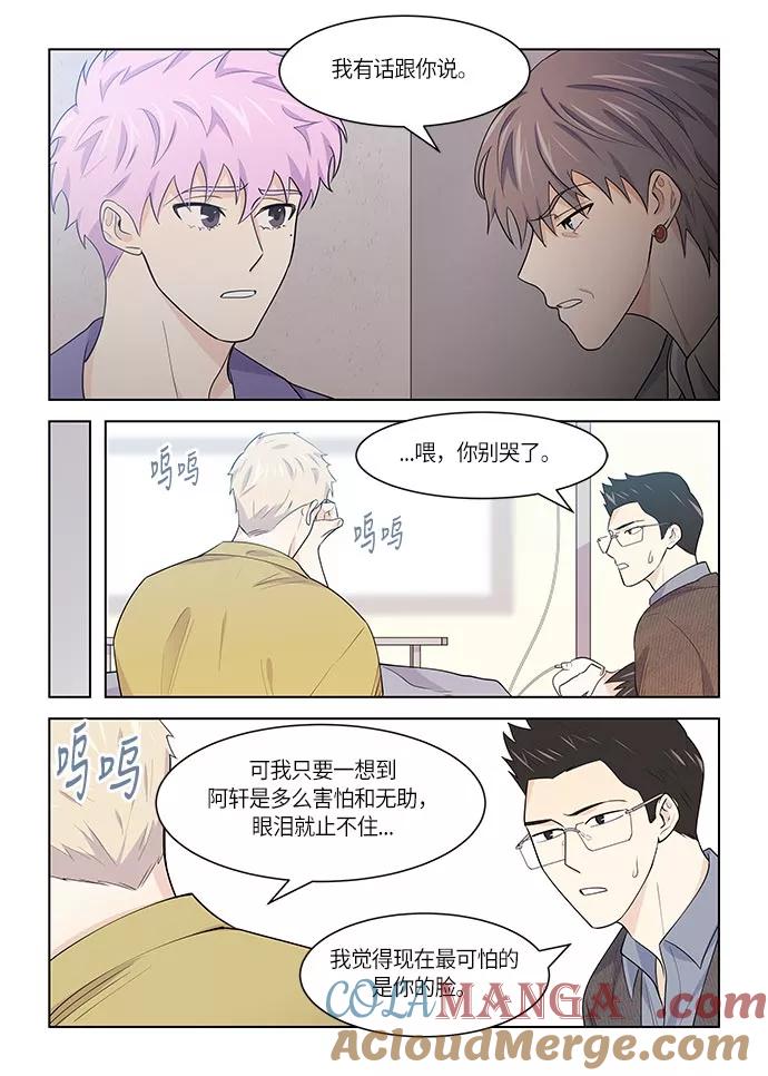 《男言之隐》第36话 第11页