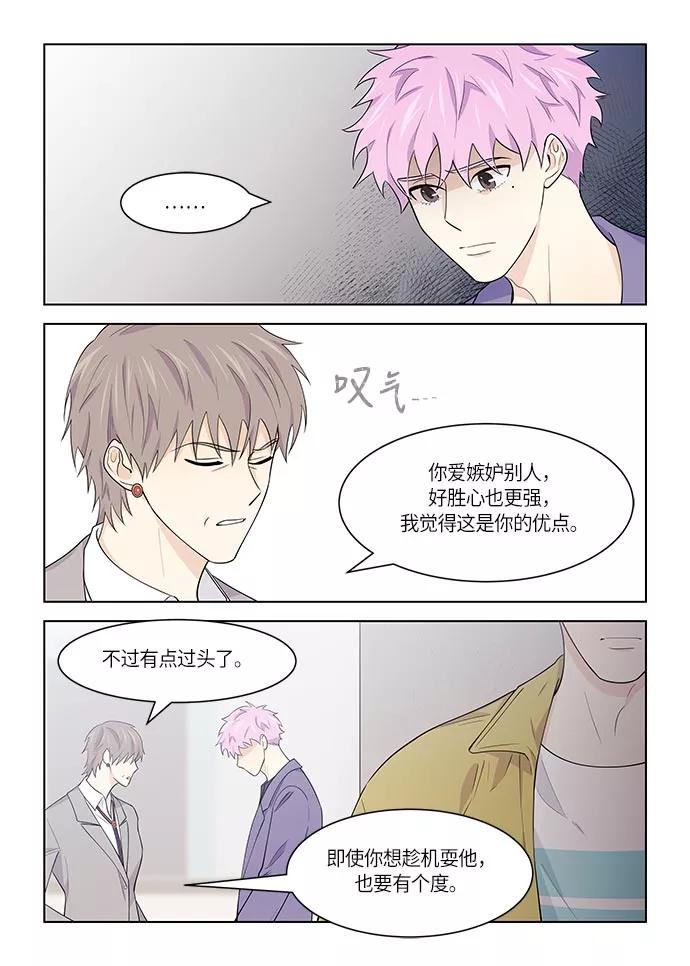 《男言之隐》第36话 第16页