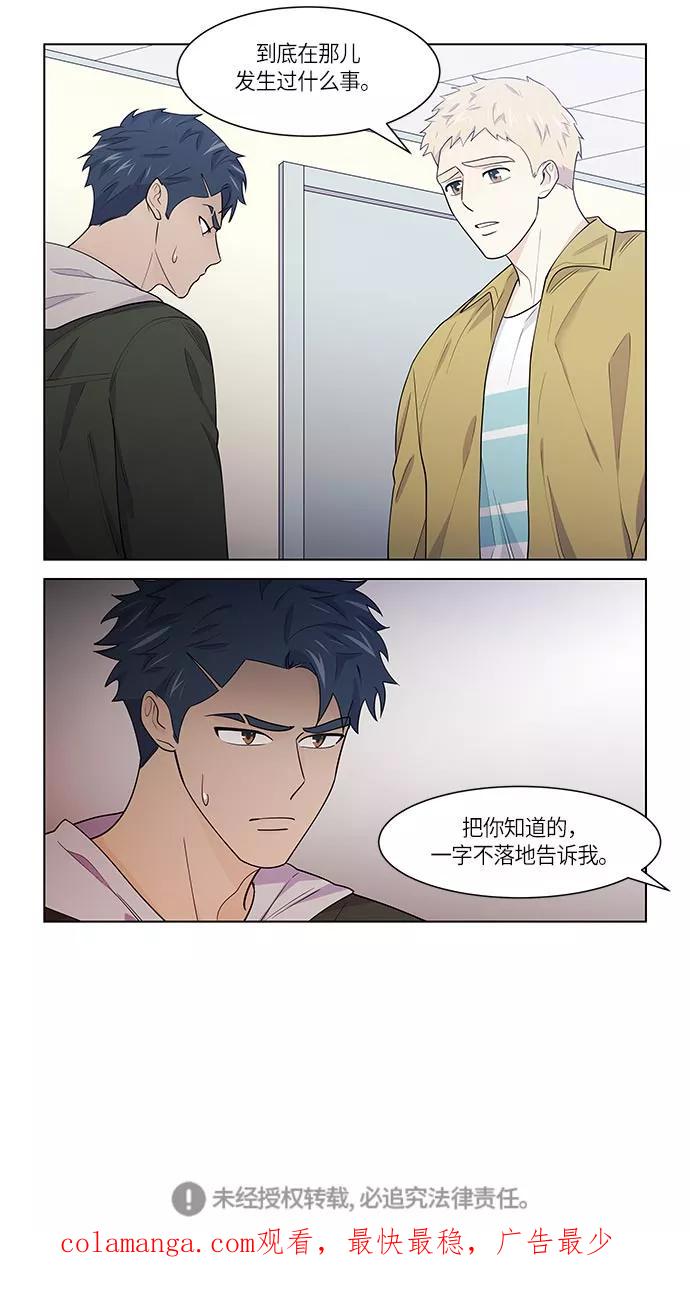 《男言之隐》第36话 第28页