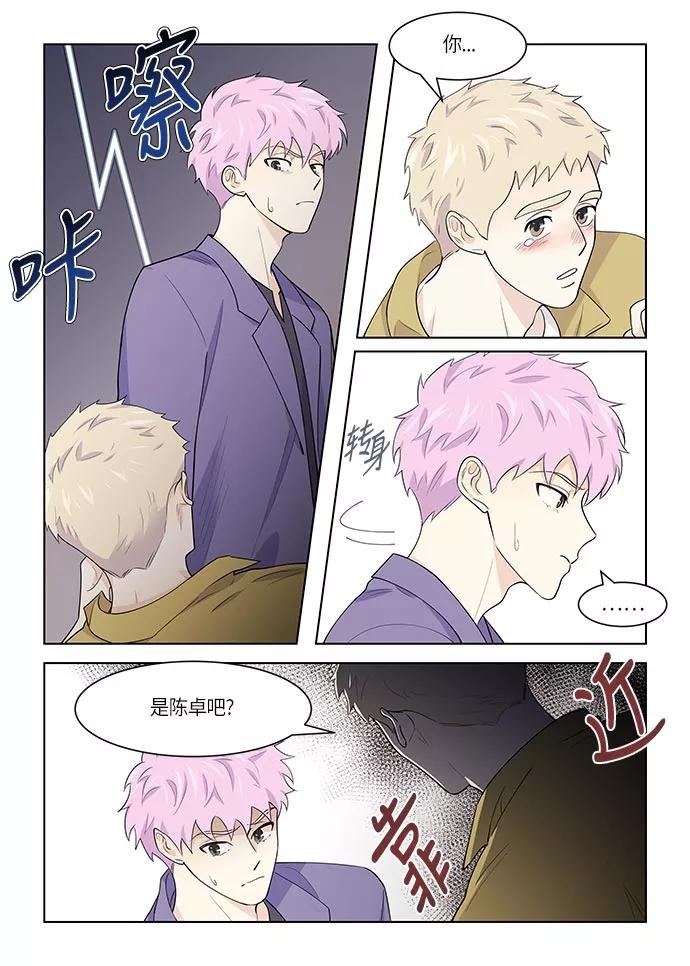 《男言之隐》第36话 第6页