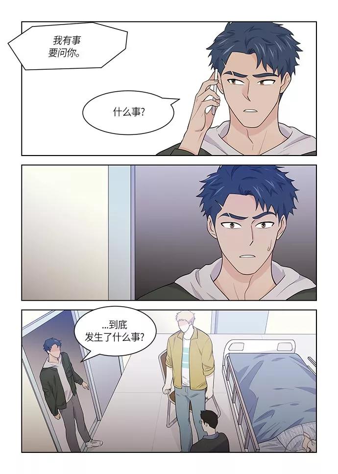 《男言之隐》第36话 第26页
