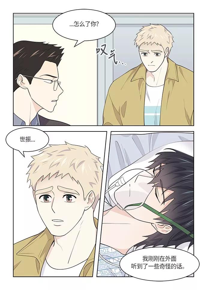《男言之隐》第36话 第20页
