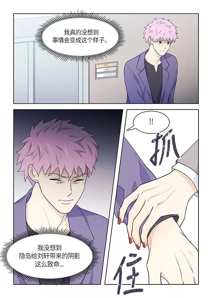 《男言之隐》第36话 第10页
