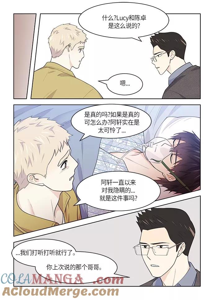 《男言之隐》第36话 第21页