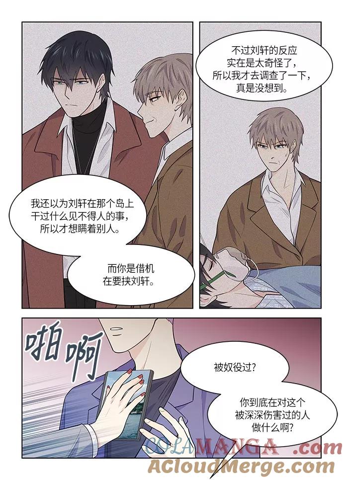《男言之隐》第36话 第15页