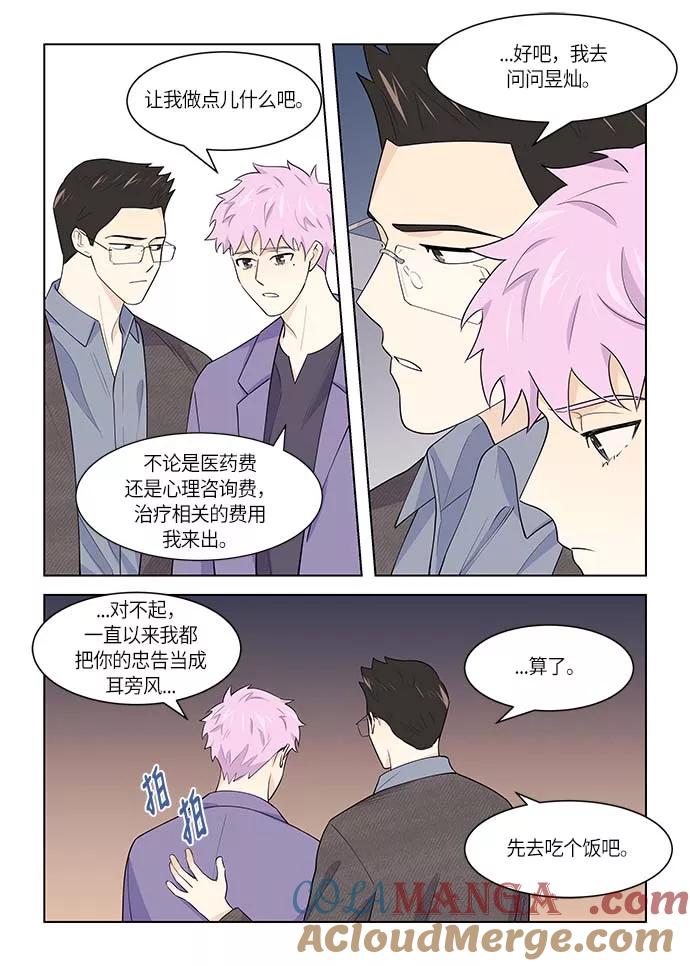 《男言之隐》第37话 第11页