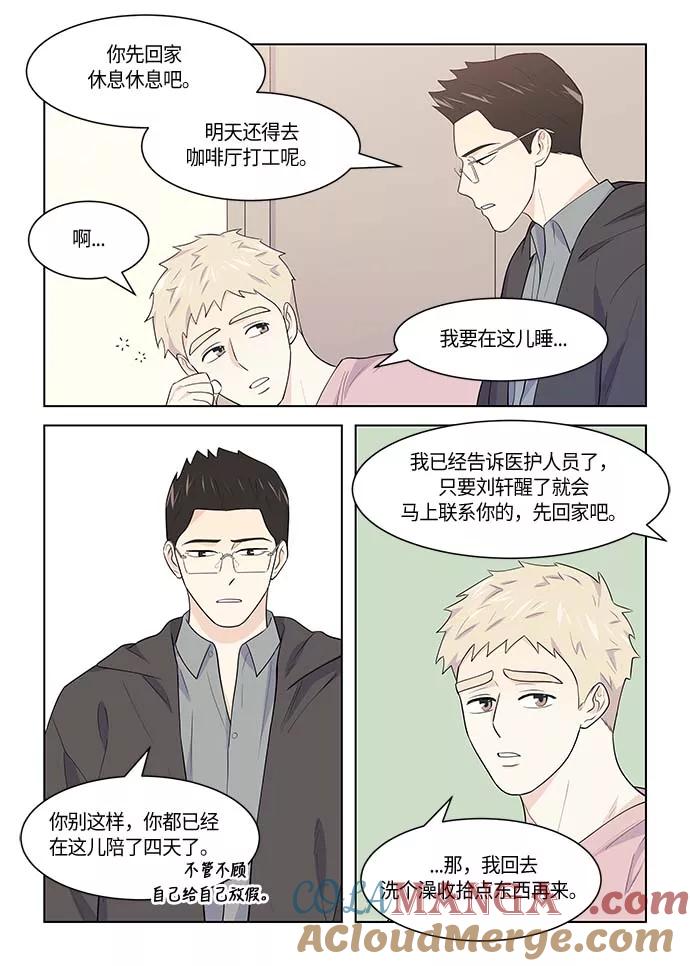 《男言之隐》第37话 第15页