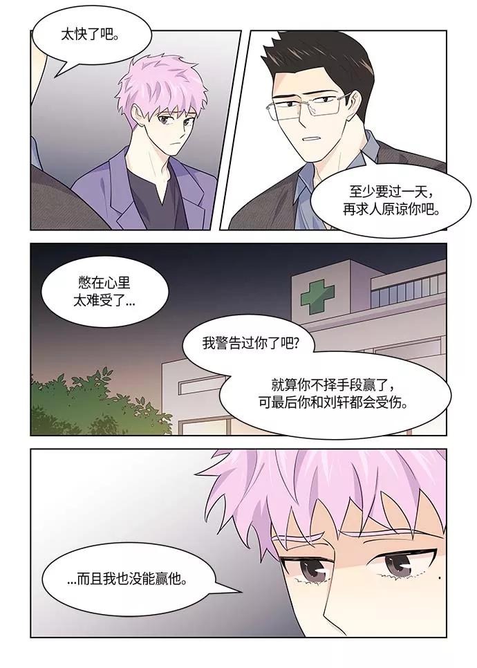 《男言之隐》第37话 第10页