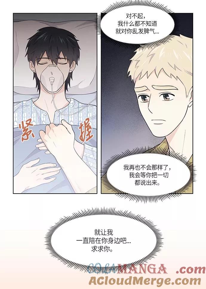 《男言之隐》第37话 第13页