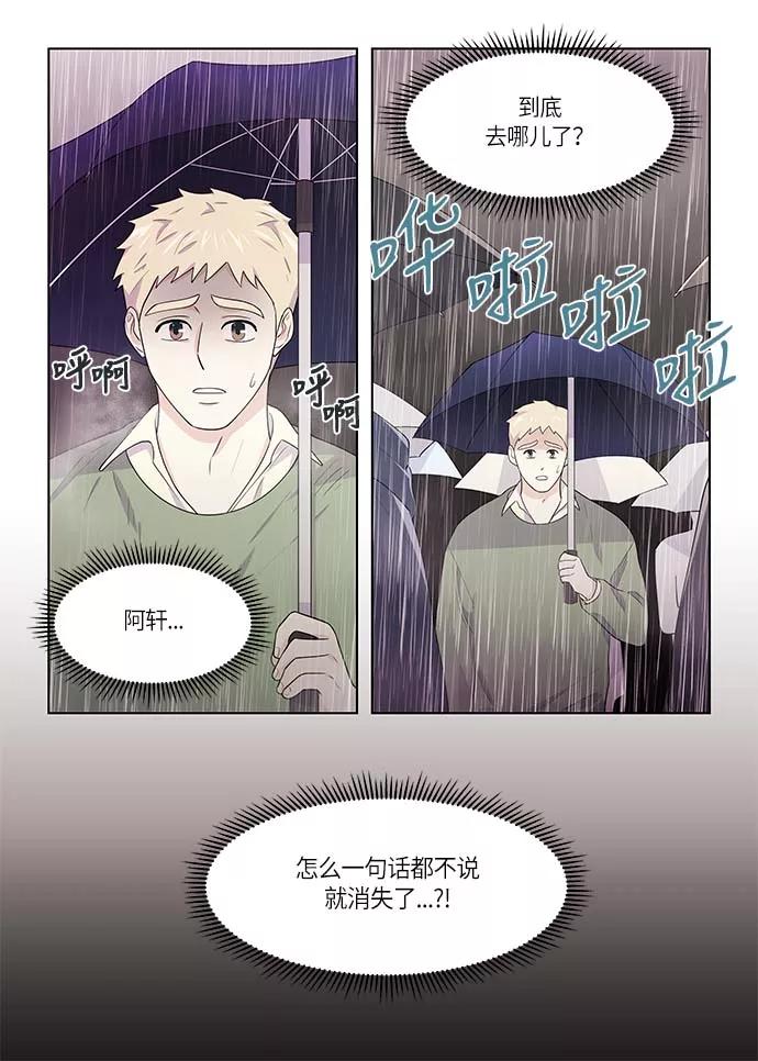 《男言之隐》第37话 第20页
