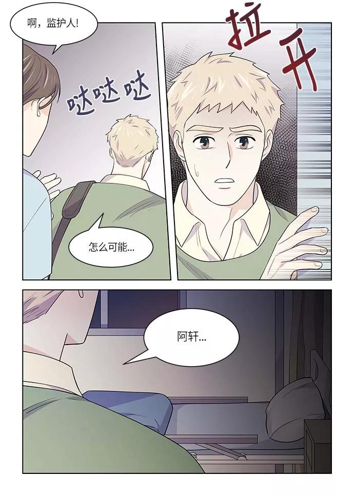 《男言之隐》第37话 第18页