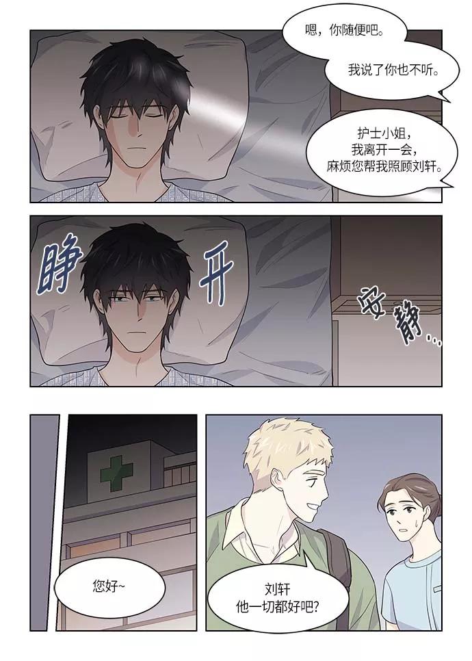 《男言之隐》第37话 第16页