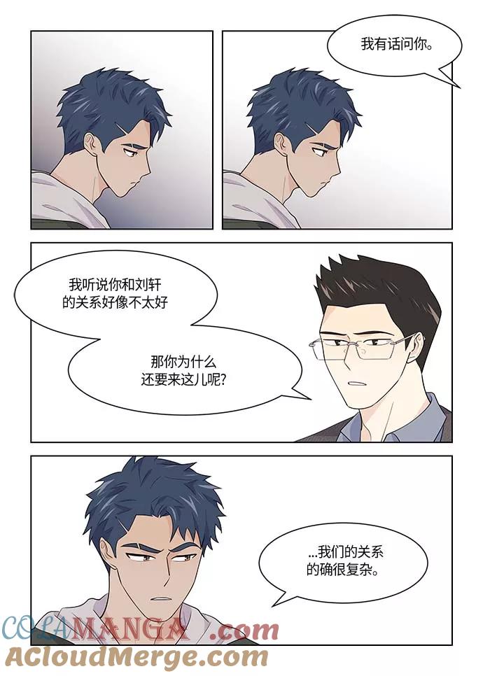 《男言之隐》第37话 第7页