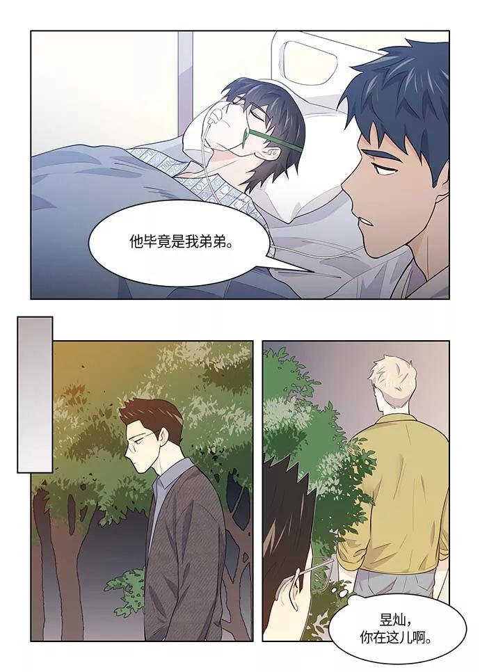 《男言之隐》第37话 第8页